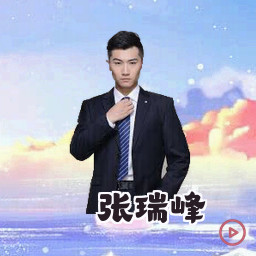 张瑞峰