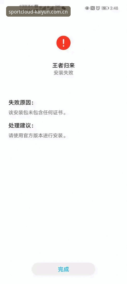 开云体育流畅体验安装失败 揭秘开云体育流畅体验安装失败的背后真相——从下载到安装的全流程实战解析