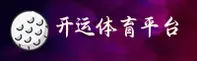 开云体育官方网站